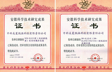 壹号娱乐低温冰箱-安徽省科学手艺研究效果