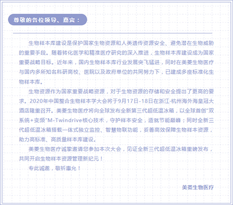 2020年生物样本库大会_中科壹号娱乐三代超低温冰箱宣布