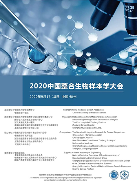 2020年生物样本库大会_中科壹号娱乐三代超低温冰箱宣布